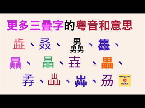 氍毹粵音